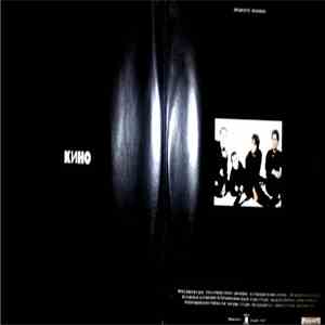 Кино - Кино