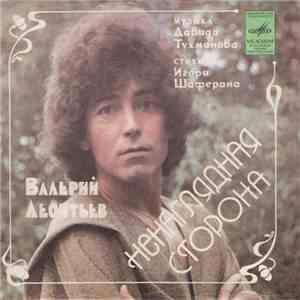 Валерий Леонтьев - Ненаглядная Сторона