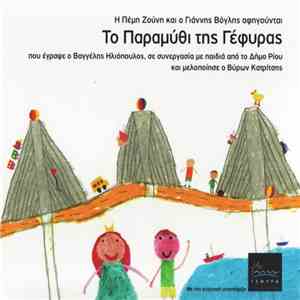 Πέμη Ζούνη Και Γιάννης Βόγλης - Το Παραμύθι Της Γέφυρας