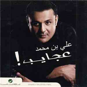 علي بن محمد - !عجايب