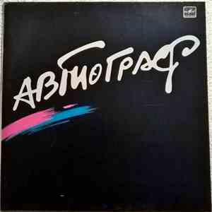Автограф - Автограф