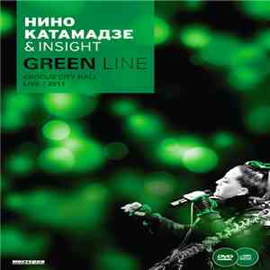 Нино Катамадзе - Green Line