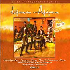 Various - Κομπανία Αμέρικα Νο 1 Compania America No 1
