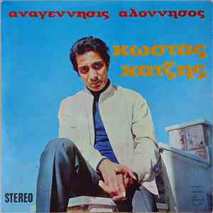 Κώστας Χατζής - Αναγέννησις Αλόννησος