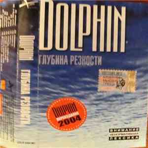 Dolphin  - Глубина Резкости