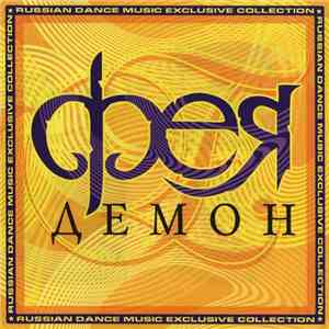 Фея - Демон