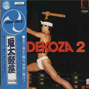 鬼太鼓座 - Ondekoza 2