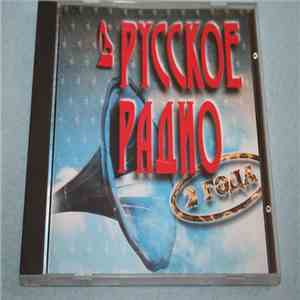 Various - Русское Радио 2 Года