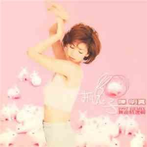 陳明真 - 抓兔子 1997舞曲 Remix 精選輯