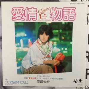原田知世 - 愛情物語