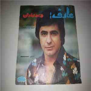 عارف - زير باران / اگه ديوونگی عشق، درسته