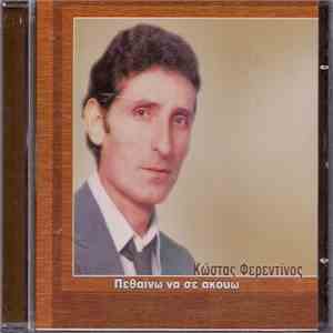Κώστας Φερεντίνος - Πεθαίνω Να Σε Ακούω