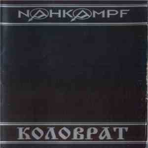 Nahkampf / Коловрат - Русско-Немецкое НС Единство