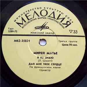 Мирей Матье - Я Не Знаю