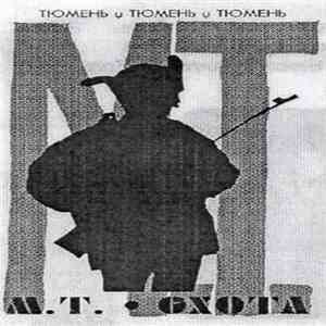 M.T. - Охота
