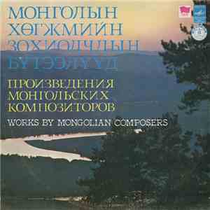 Various - Монголын Хθгжмийн Зохиолчдын Бутээлууд = Works By Mongolian Compo ...