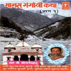 संत श्री मोरारीबापु - मानस गंगोत्री कथा (भाग १)