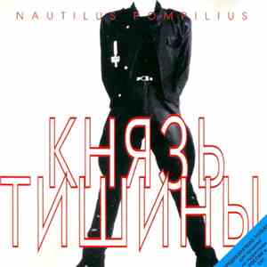 Nautilus Pompilius - Князь Тишины