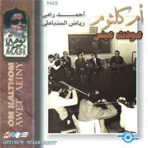 Om Kalthom - عودت عيني   Awet Aeiny