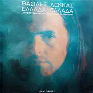 Βασίλης Λέκκας - Ελλάδα - Ελλάδα