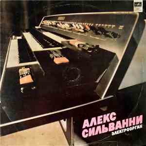 Алекс Сильванни - Электроорган