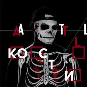 ATL - Кости