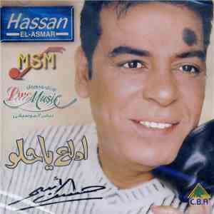 حسن الأسمر = Hassan - El Asmar - ادلع يا حلو
