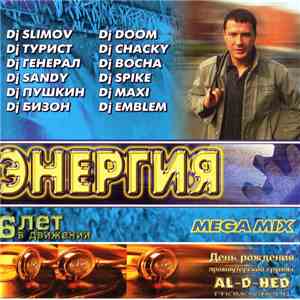 Various - Энергия Megamix. 6 Лет В Движении