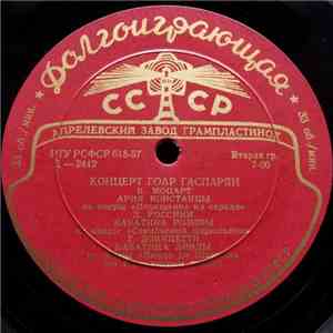 Гоар Гаспарян - Концерт Гоар Гаспарян