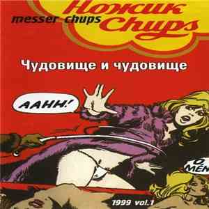Ножик Chups / Messer Chups - Чудовище И Чудовище