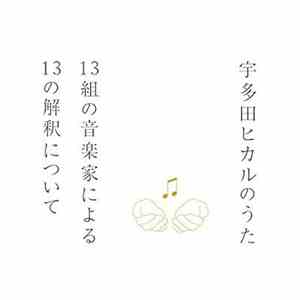 Various - 宇多田ヒカルのうた