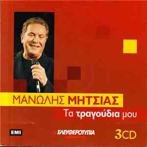 Μανώλης Μητσιάς - Τα Τραγούδια Μου