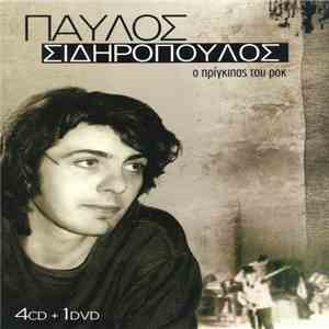 Παύλος Σιδηρόπουλος - Ο Πρίγκιπας Του Ροκ