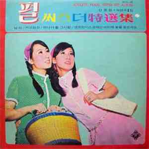 Pearl Sisters - 특선집 (신중현 작편곡 1집)
