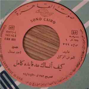 فايدة كامل - كيف أنساك