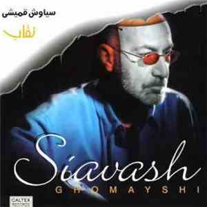 سیاوش قمیشی = Siavash Ghomayshi - نقاب