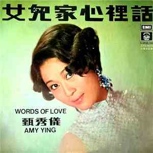 甄秀儀 - 女兒家心裡話 = Words Of Love