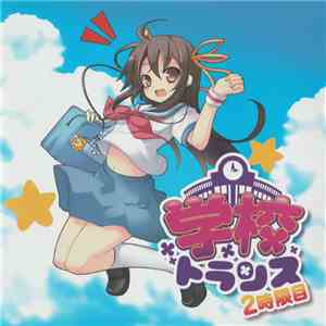 Various - Exit Trance Presents 学校トランス 2