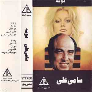 سامي علي - دوسة