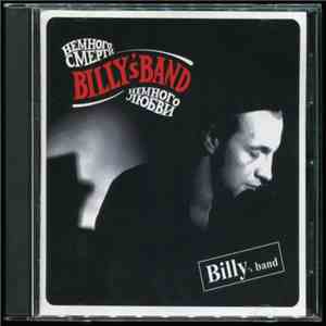 Billy's Band - Немного Смерти, Немного Любви