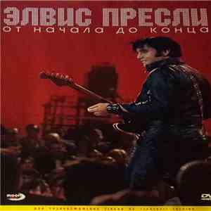 Elvis Presley - From The Beginning...To The End (От начала до конца)