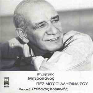 Δημήτρης Μητροπάνος - Πες Μου Τ' Αληθινά Σου