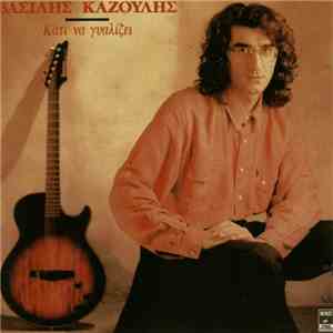 Βασίλης Καζούλης - Κάτι Να Γυαλίζει