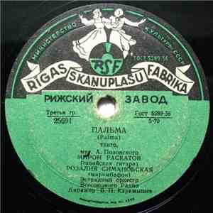 Эстрадный Оркестр Всесоюзного Радио - Пальма / Марш-фокстрот