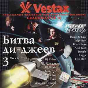 Various - Битва Ди-джеев 3