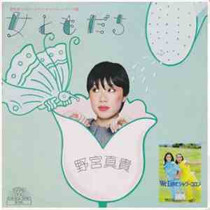 Maki Nomiya - 女ともだち
