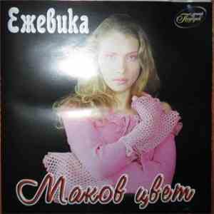 Ежевика - Маков Цвет