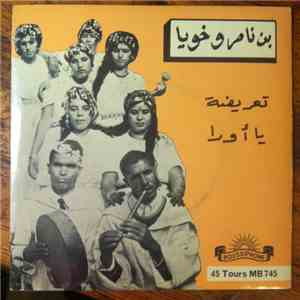 بن ناصر وخويا - تعريضة / يا أورا
