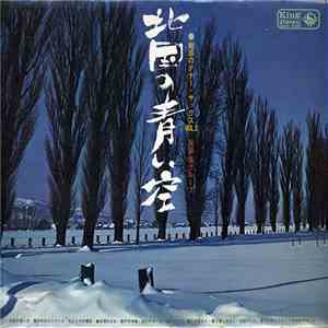 Satoru Oda & His Group - 魅惑のテナー•サックスVol. 2 - 北国の青い空 - / Kitaguni No Aoi Sor ...