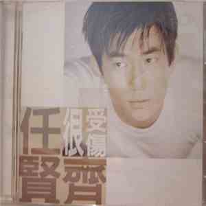 任賢齊 - 很受傷